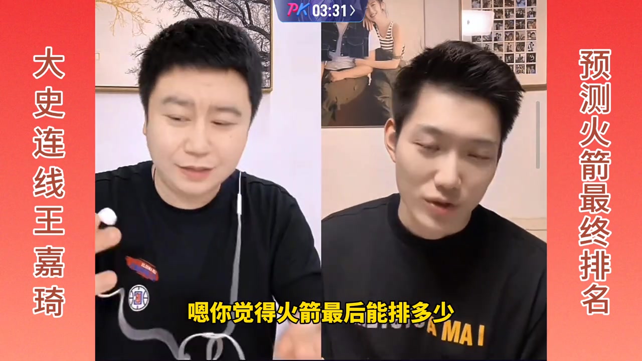 大史連線王嘉琦預(yù)測(cè)火箭最終排名大史前六王嘉琦前四 大史連線王嘉琦預(yù)測(cè)火箭最終排名大史前六王嘉琦前四