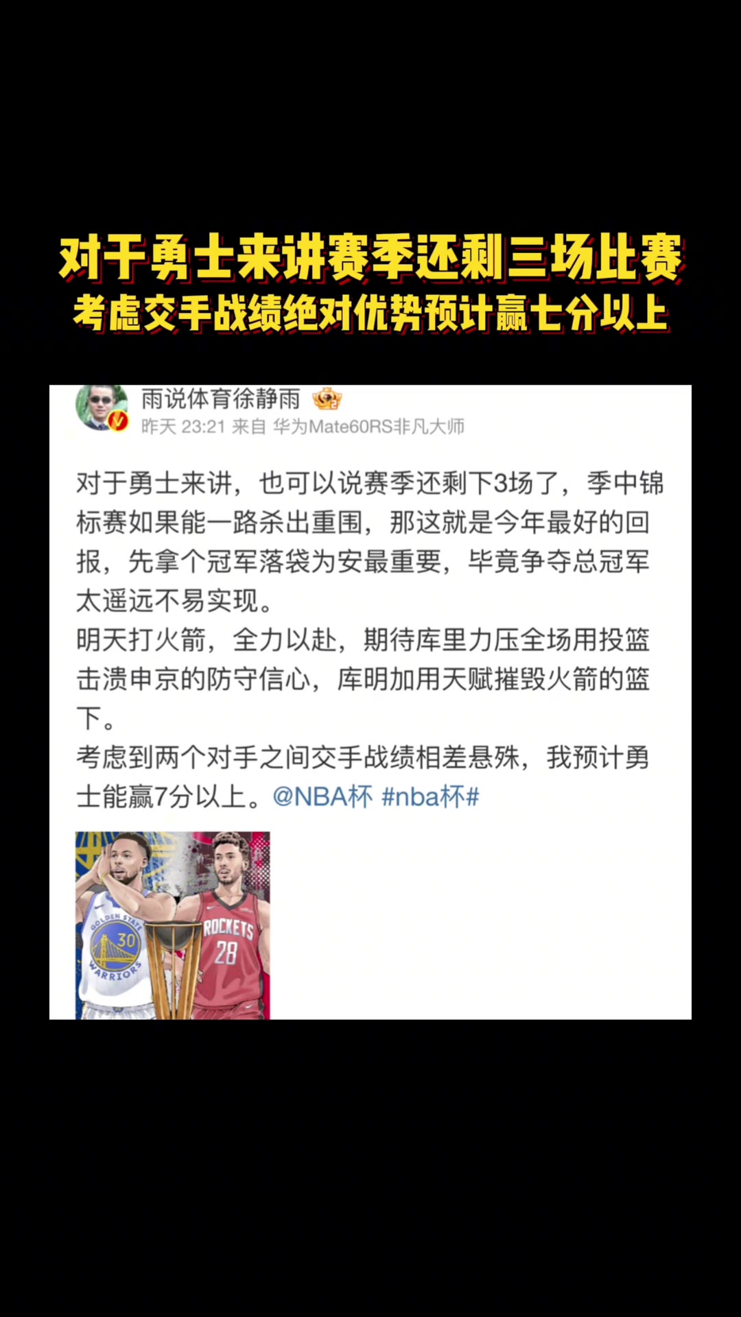 徐靜雨昨天預(yù)測(cè)火勇大戰(zhàn)庫里投籃擊潰申京 庫明加天賦碾壓火箭 徐靜雨昨天預(yù)測(cè)火勇大戰(zhàn)庫里投籃擊潰申京 庫明加天賦碾壓火箭