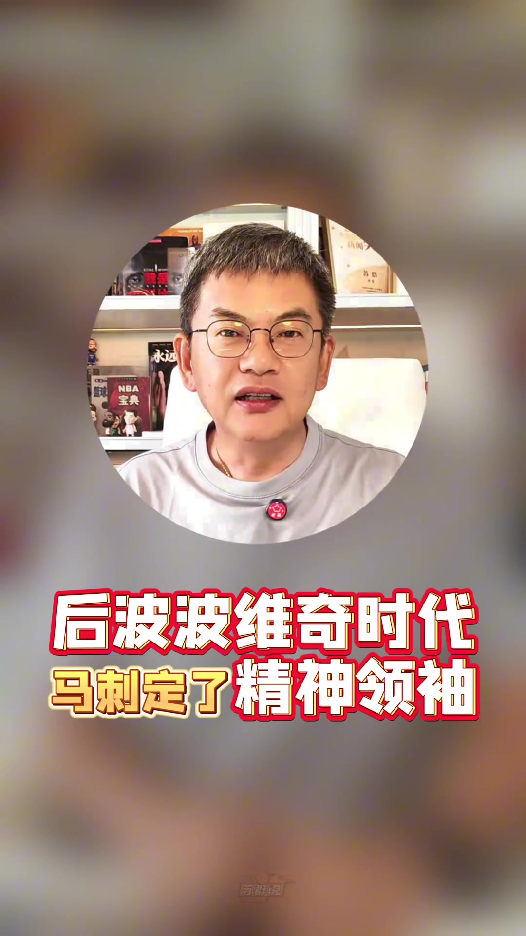 ?？怂估m(xù)約蘇群馬刺后波波時(shí)代精神領(lǐng)袖定了薪資結(jié)構(gòu)像雷綠
