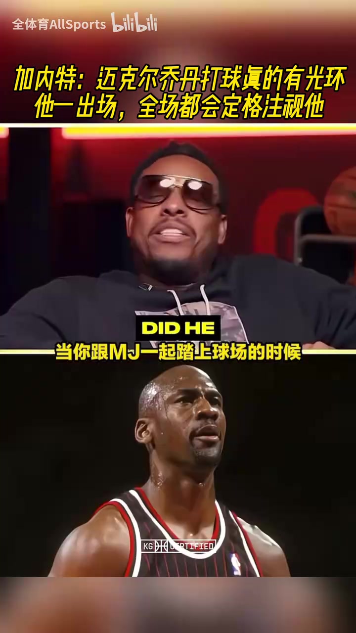 咋感覺(jué)是恐怖故事KG喬丹一出場(chǎng)全場(chǎng)都會(huì)定格注視他