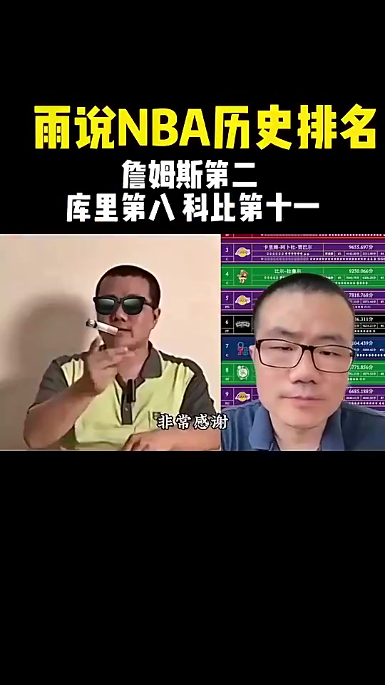徐靜雨此前排歷史前十庫里4個老大冠軍可排第八詹姆斯第二