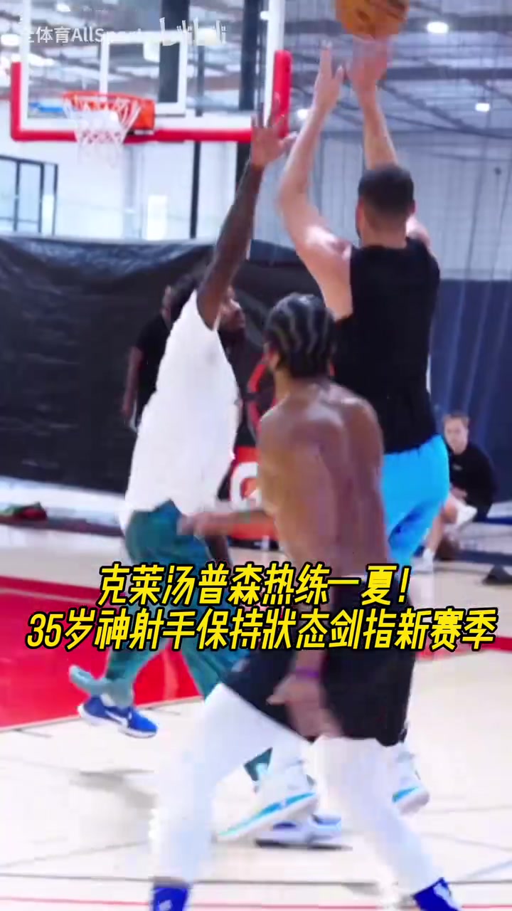新賽季獨行俠能走的多遠(yuǎn)克萊積極訓(xùn)練保持狀態(tài)劍指新賽季