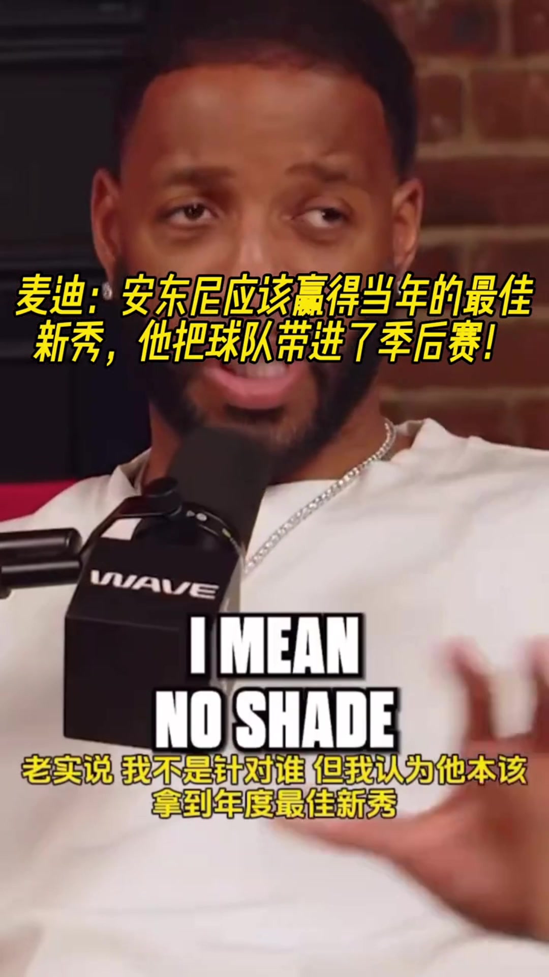 麥迪甜瓜當(dāng)年應(yīng)該力壓詹姆斯贏得最佳新秀他帶隊打進季后賽