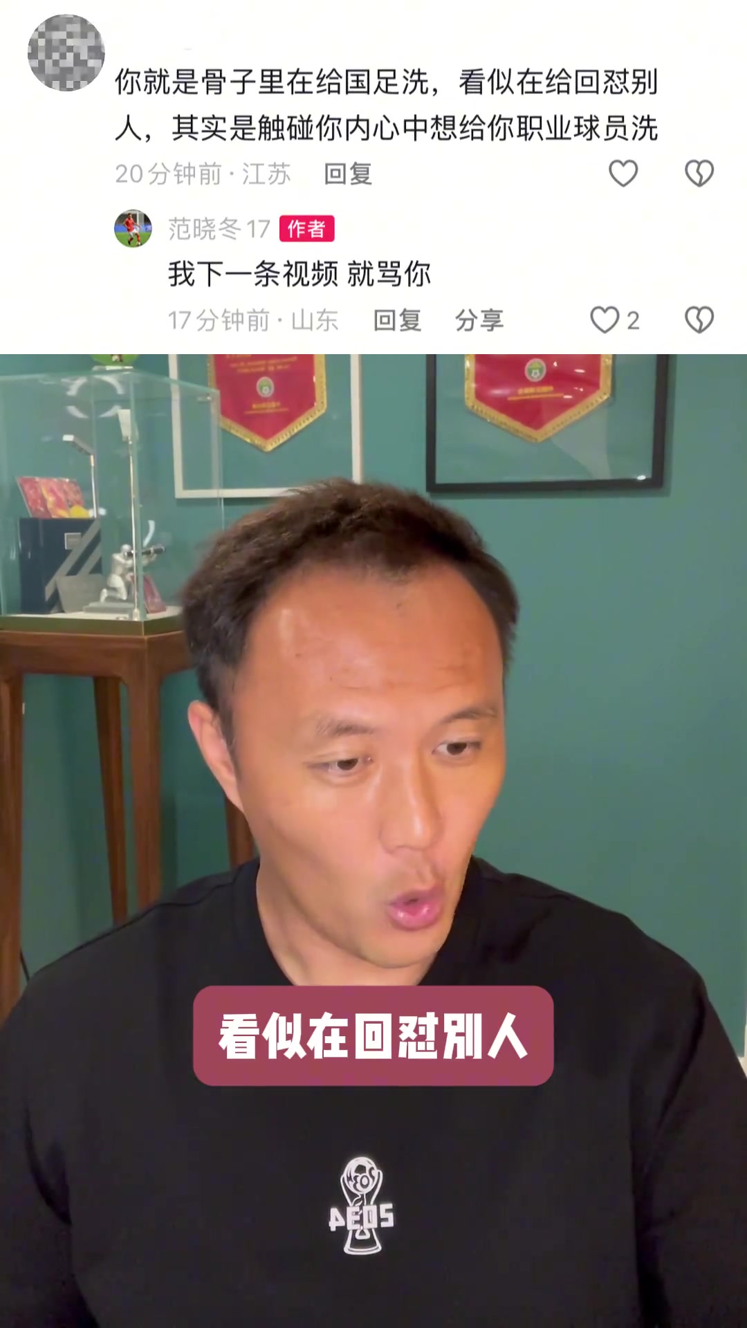 范曉冬怒批有些所謂愛國的球迷還配不上中國足球