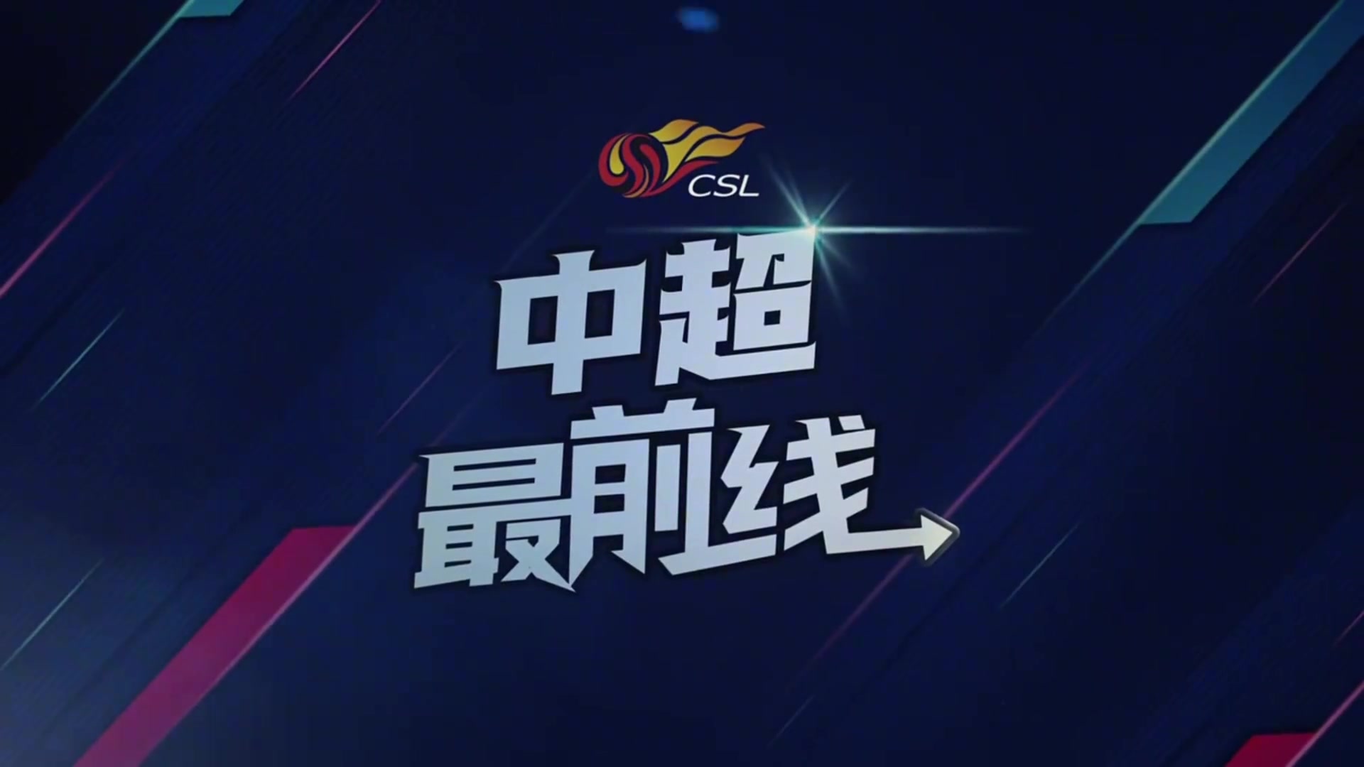 談球隊(duì)是中超目前丟球最少球隊(duì)元敏誠(chéng)這是全隊(duì)相互協(xié)作的結(jié)果