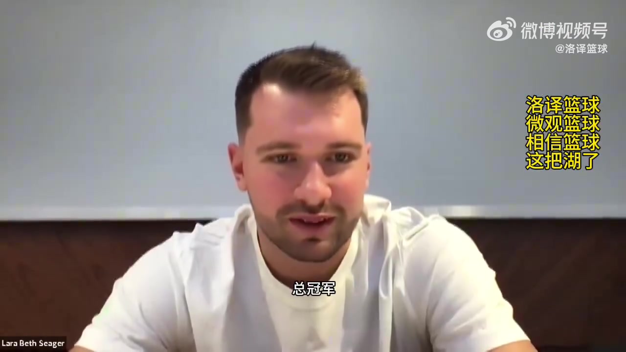 東契奇我們新賽季目標就是奪冠老詹會幫助我們贏球他知道怎么做才能奪冠