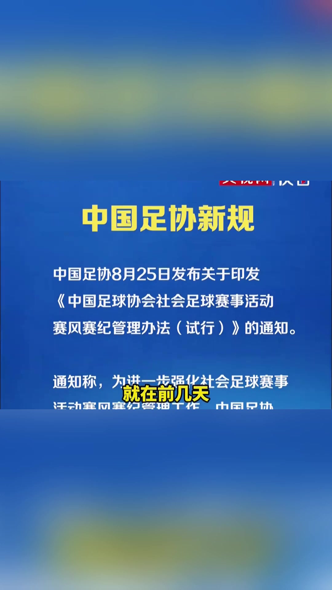 中國(guó)足協(xié)發(fā)布新規(guī) 將監(jiān)管全國(guó)足球賽事 包括蘇超村超等民間賽事