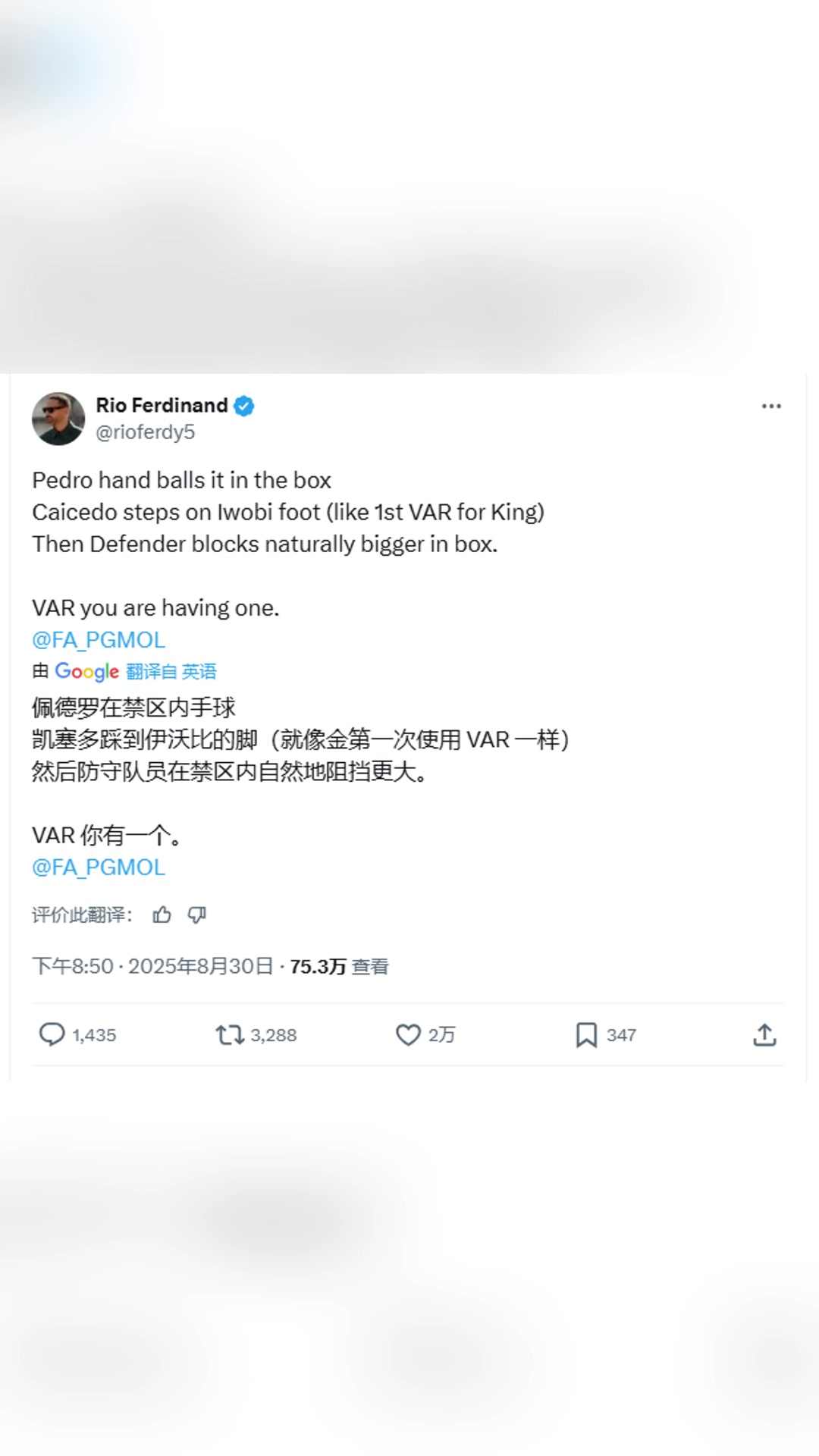 費迪南德佩德羅手球凱塞多踩伊沃比腳VAR看不到