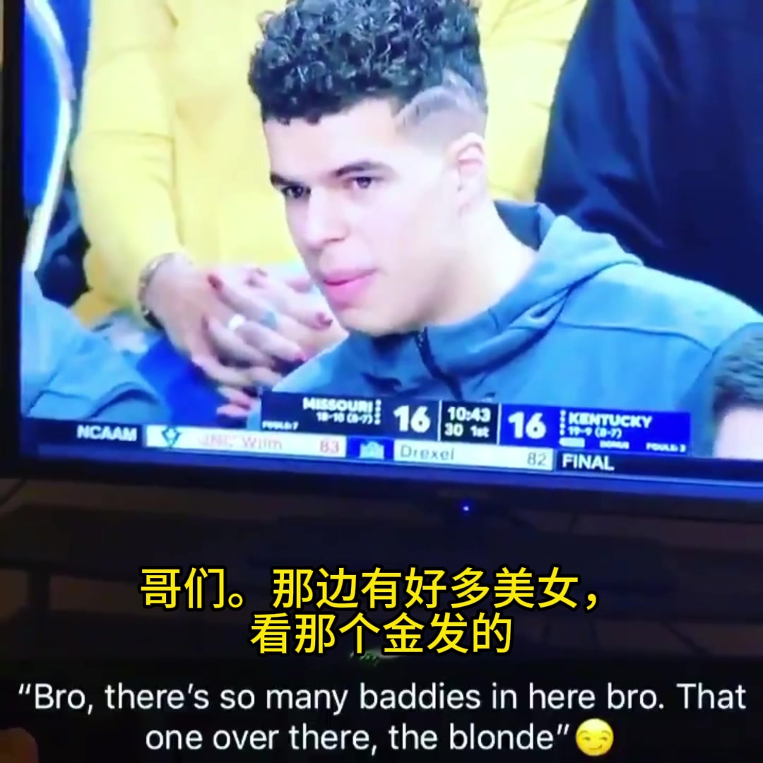 小波特大學(xué)比賽時(shí)也在場(chǎng)邊找美女看那個(gè)金發(fā)的