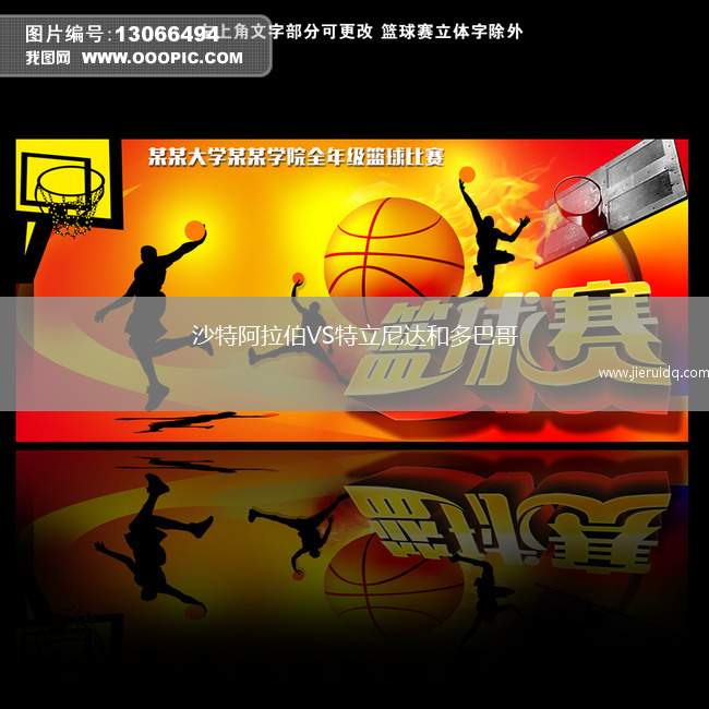 沙特阿拉伯VS特立尼達(dá)和多巴哥
