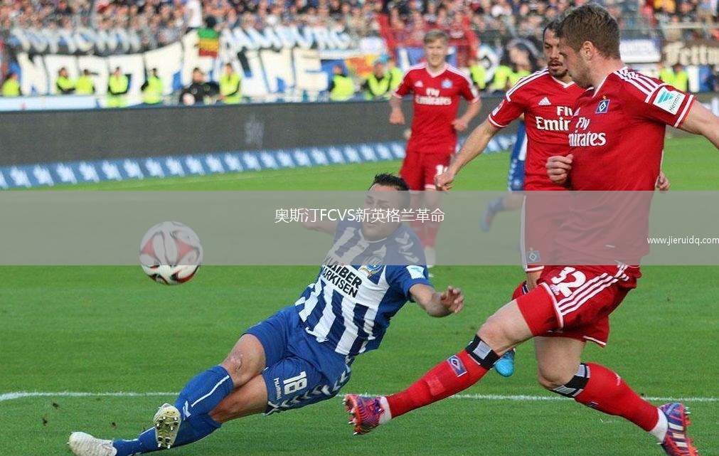 奧斯汀FCVS新英格蘭革命