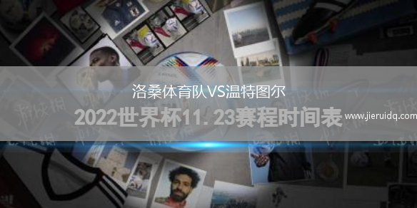 洛桑體育隊VS溫特圖爾