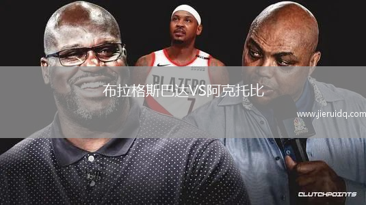 布拉格斯巴達(dá)VS阿克托比