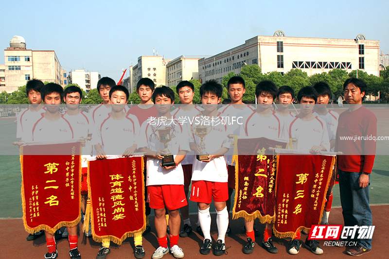 老虎大學(xué)VS洛杉磯FC