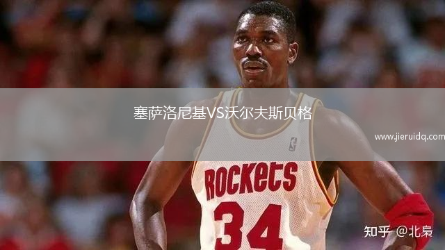 塞薩洛尼基VS沃爾夫斯貝格