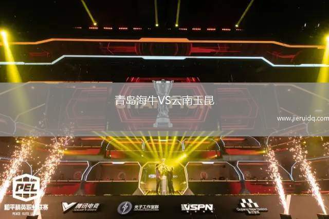 青島海牛VS云南玉昆