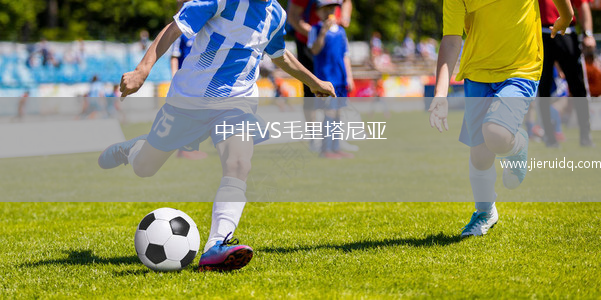 中非VS毛里塔尼亞