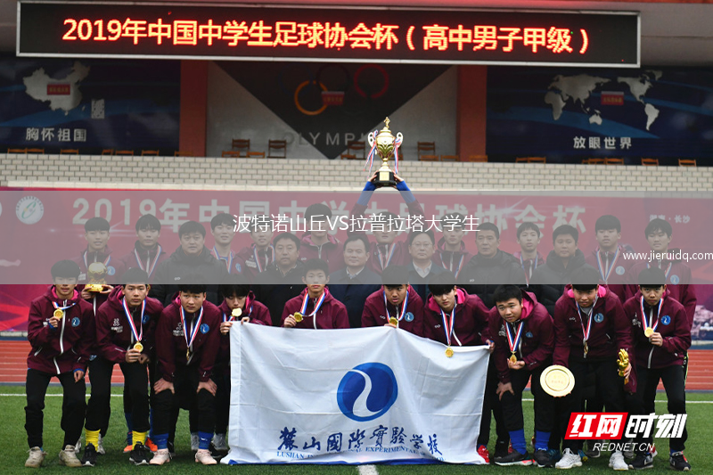 波特諾山丘VS拉普拉塔大學(xué)生