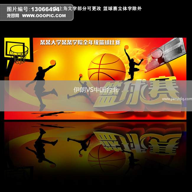 伊朗VS中國臺北