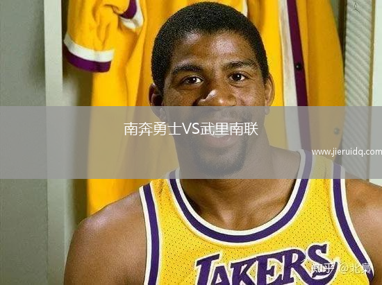 南奔勇士VS武里南聯(lián)
