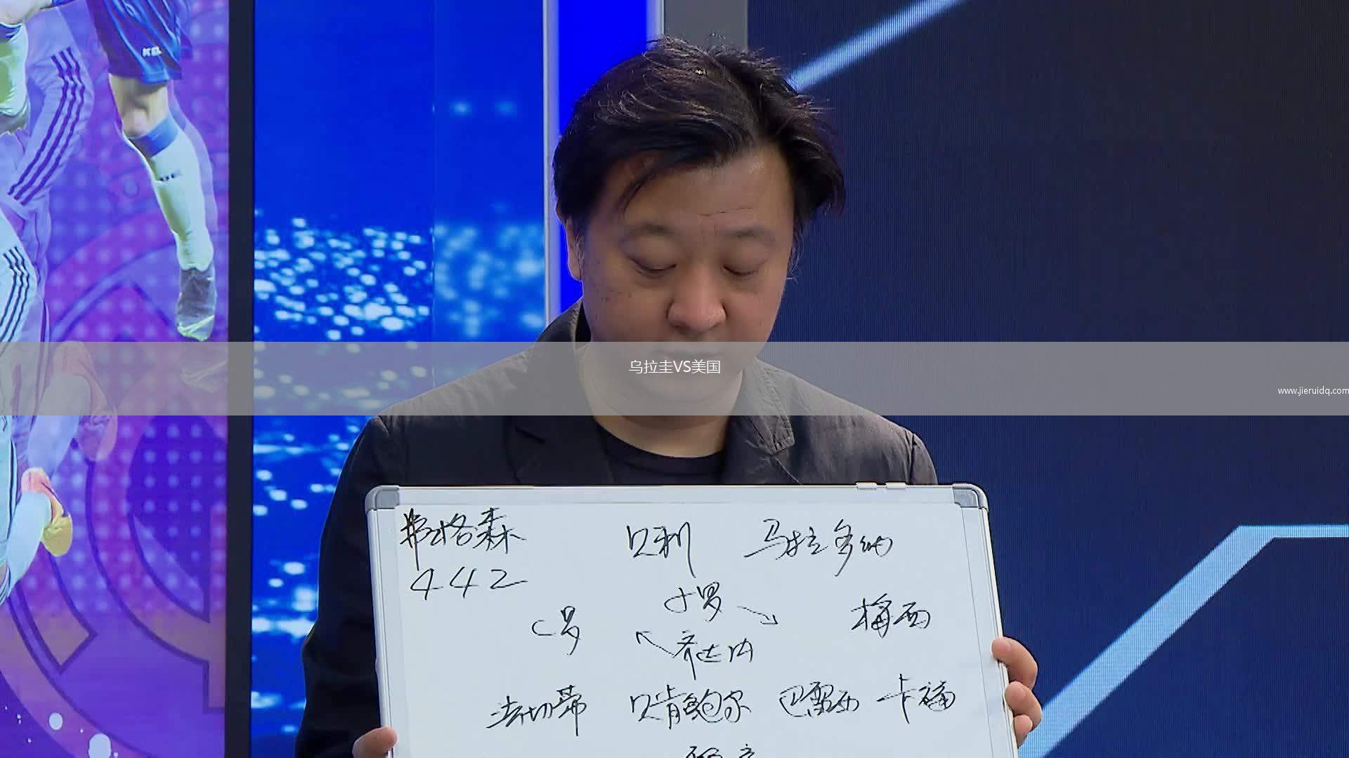烏拉圭VS美國