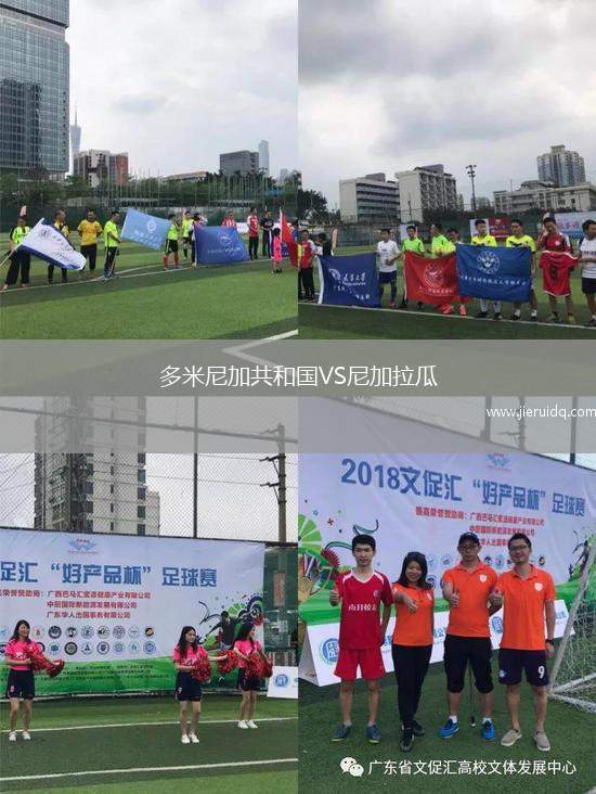 多米尼加共和國VS尼加拉瓜