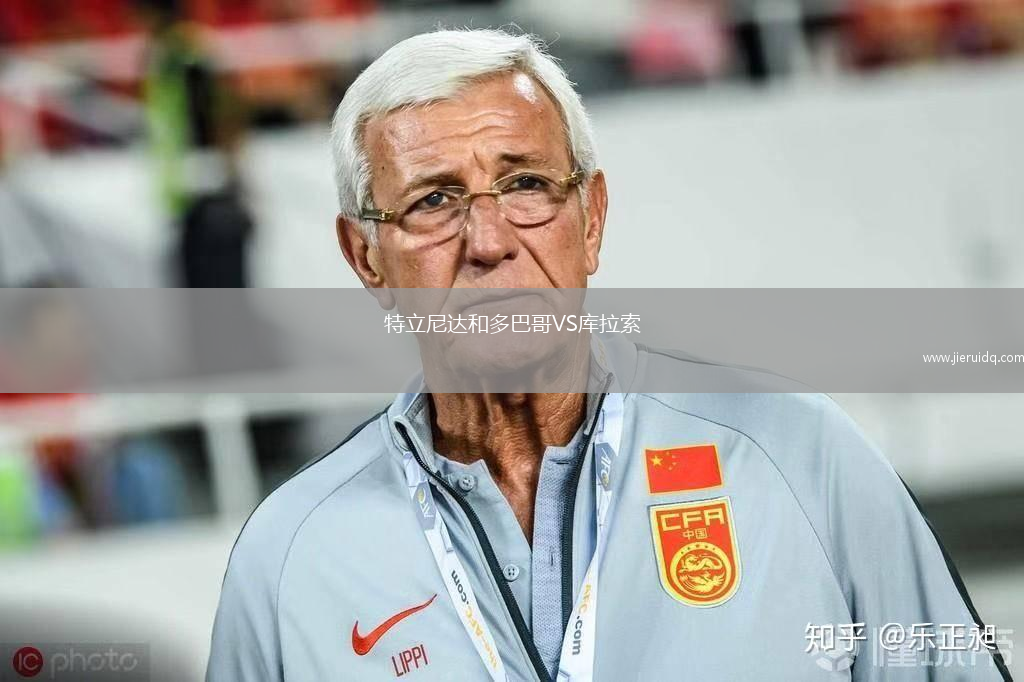 特立尼達(dá)和多巴哥VS庫拉索